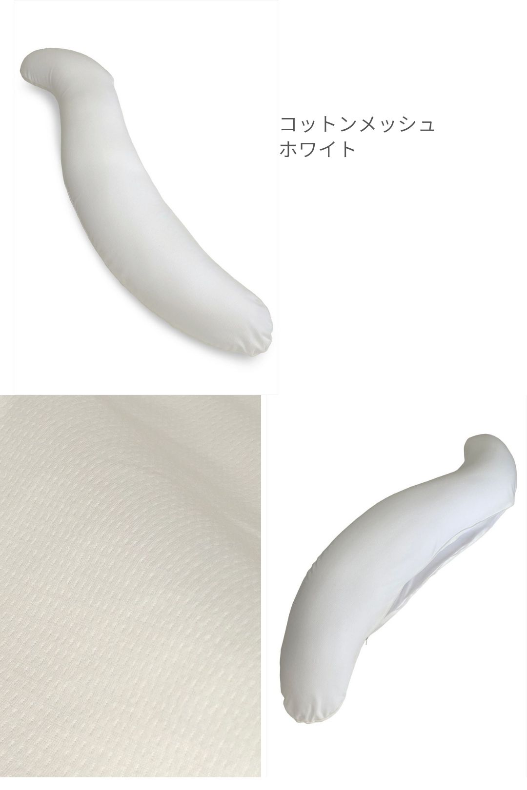 金鵄 抱き枕カバー S型 長さ115x直径20cm コットンメッシュ